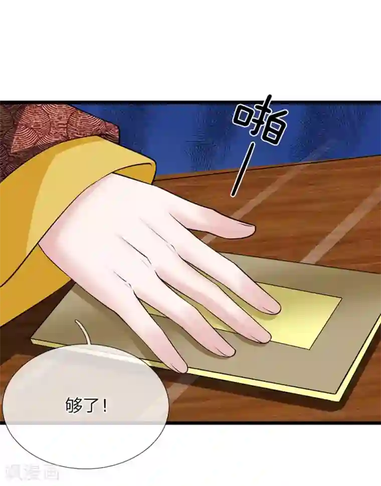 我穿越成了恶毒皇后第96话 大辽纹章