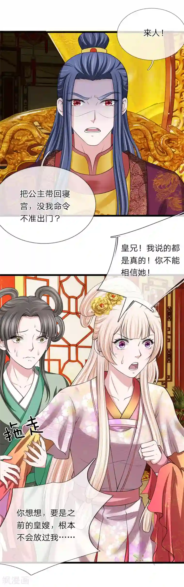 我穿越成了恶毒皇后第96话 大辽纹章