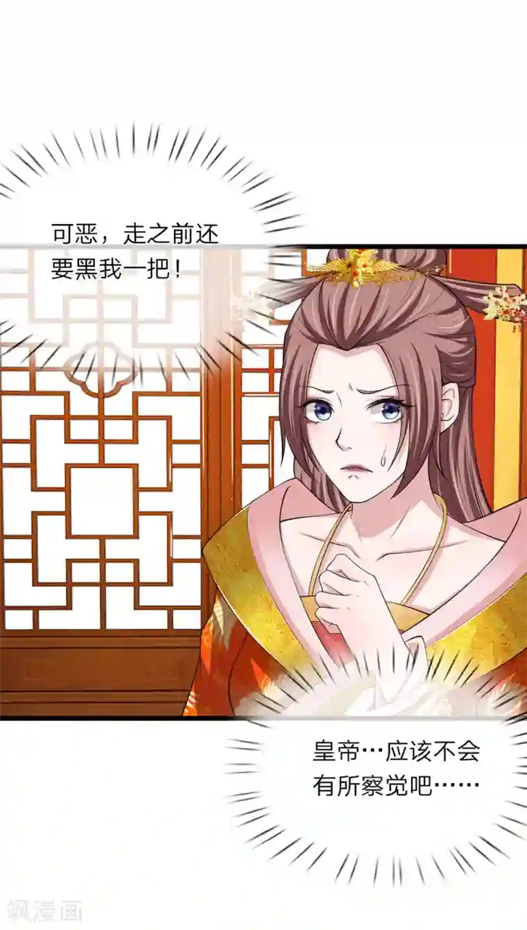 我穿越成了恶毒皇后第96话 大辽纹章
