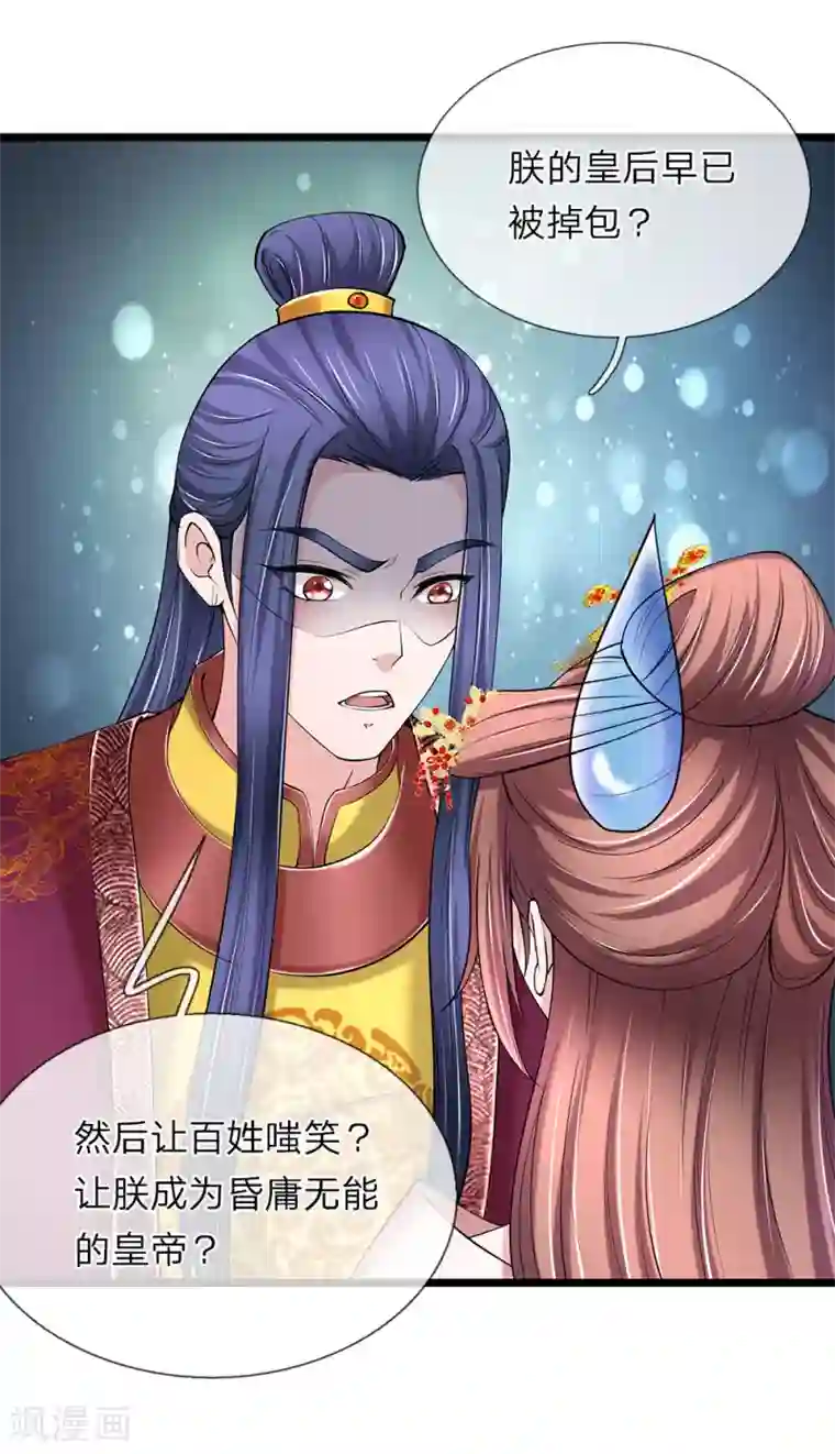 我穿越成了恶毒皇后第97话 为何帮我