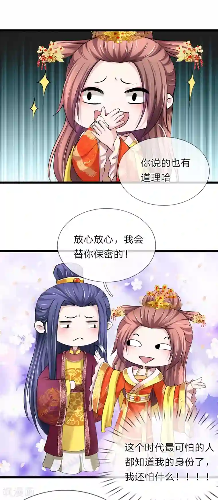 我穿越成了恶毒皇后第97话 为何帮我