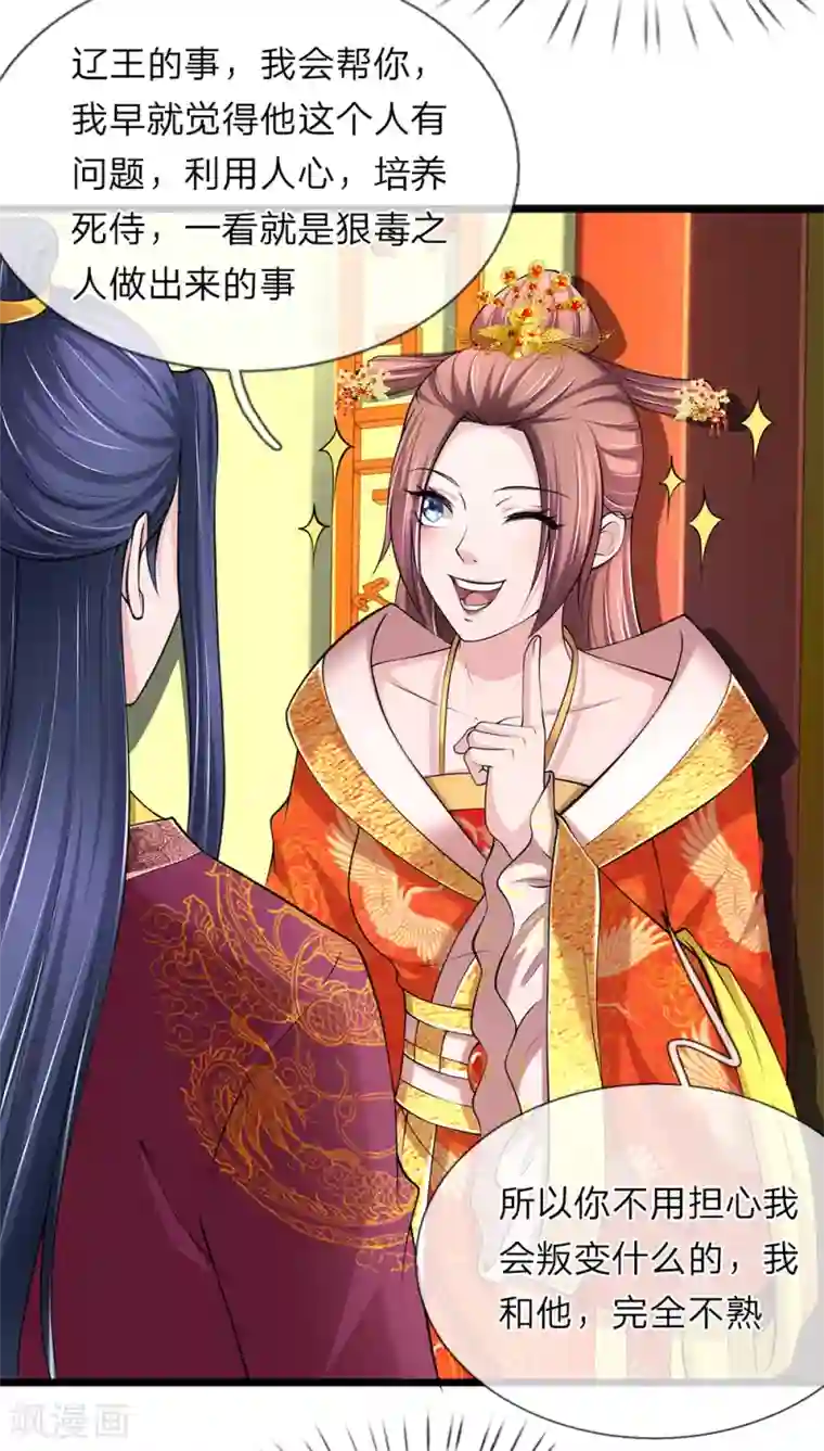 我穿越成了恶毒皇后第97话 为何帮我