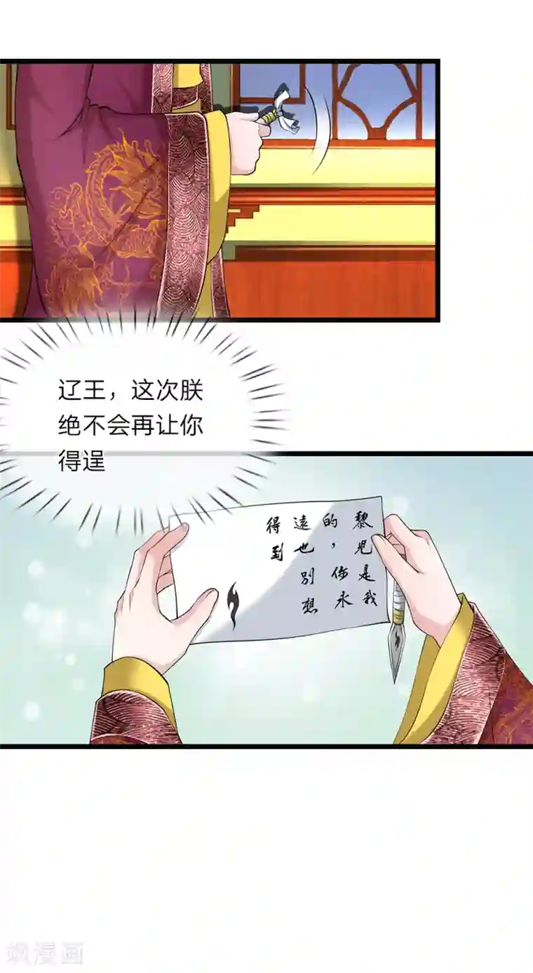 我穿越成了恶毒皇后第97话 为何帮我