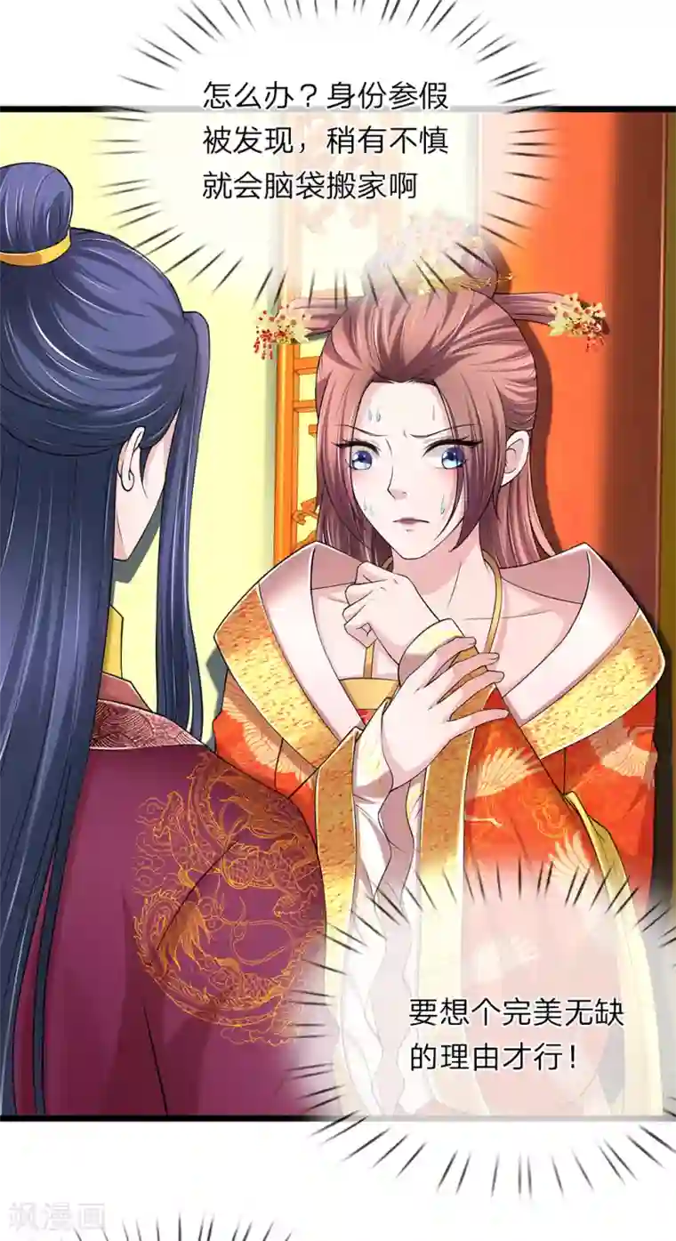 我穿越成了恶毒皇后第97话 为何帮我