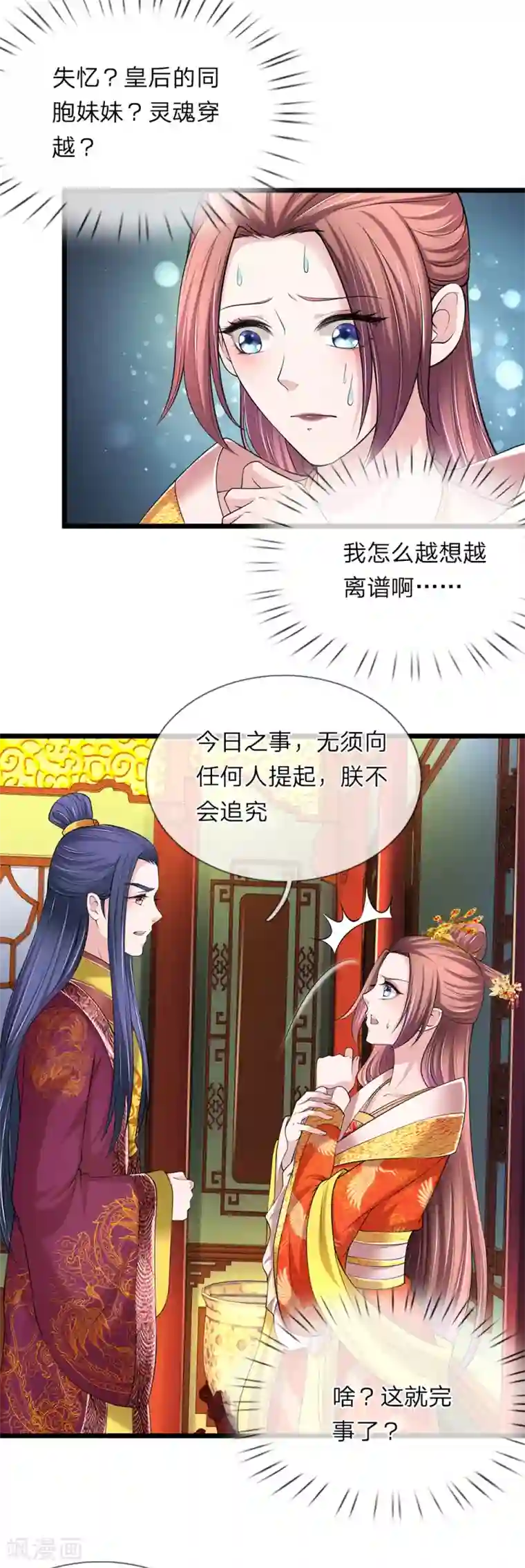 我穿越成了恶毒皇后第97话 为何帮我