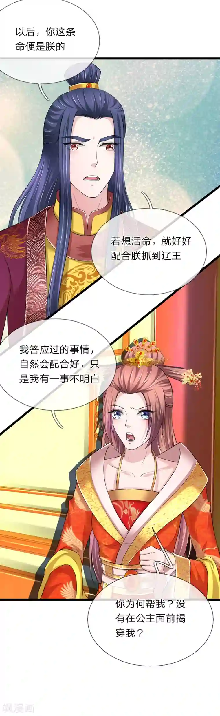 我穿越成了恶毒皇后第97话 为何帮我