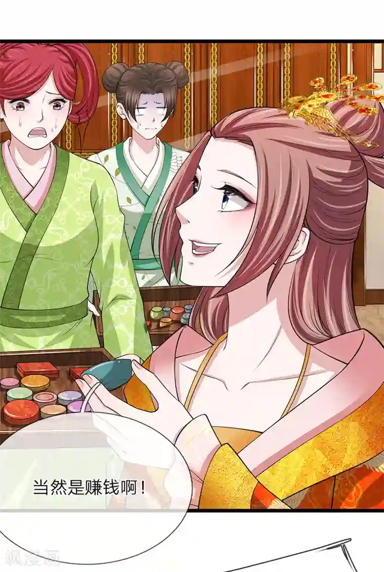 我穿越成了恶毒皇后第98话 胭脂水粉