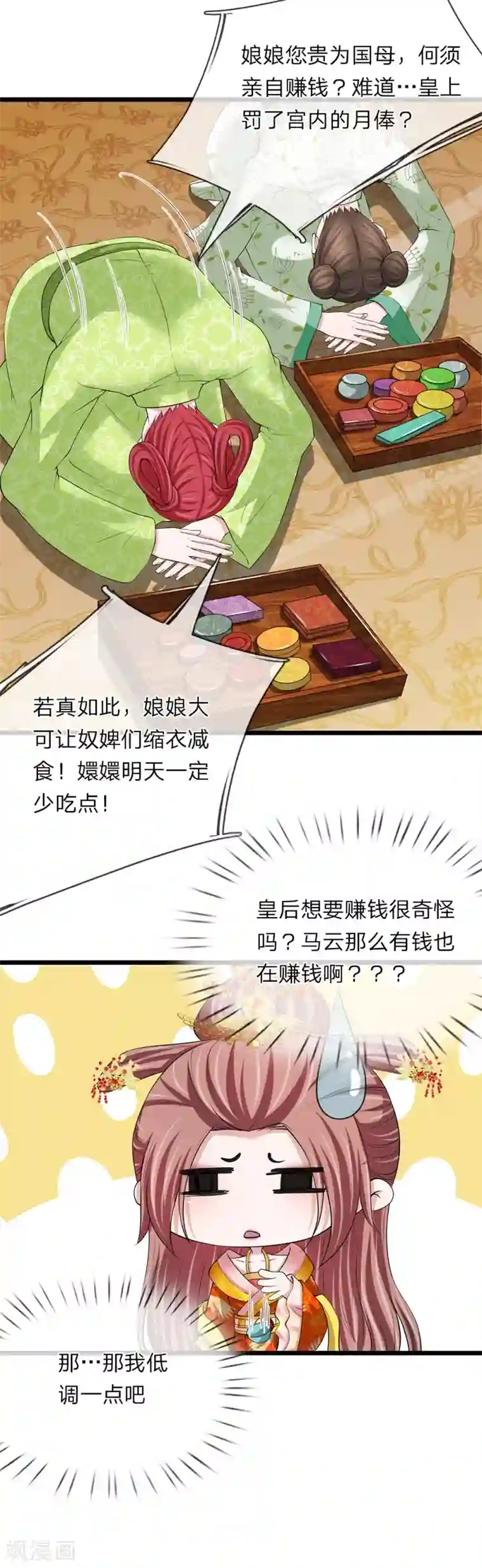 我穿越成了恶毒皇后第98话 胭脂水粉