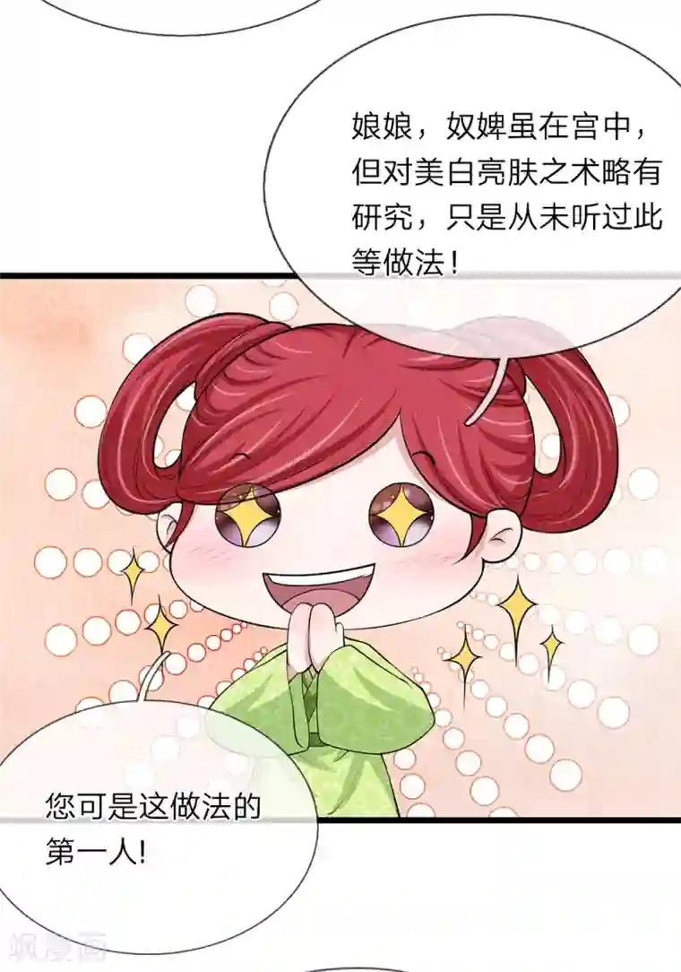 我穿越成了恶毒皇后第98话 胭脂水粉