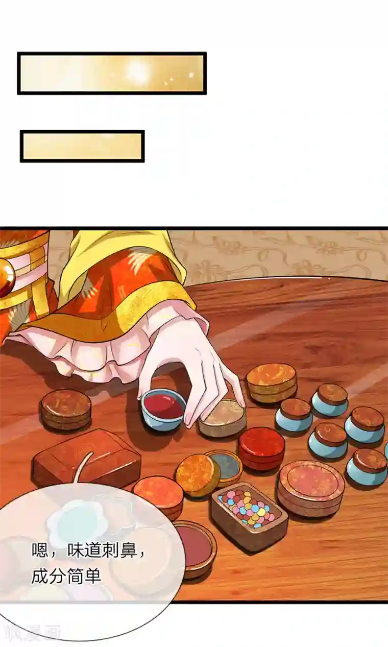 我穿越成了恶毒皇后第98话 胭脂水粉