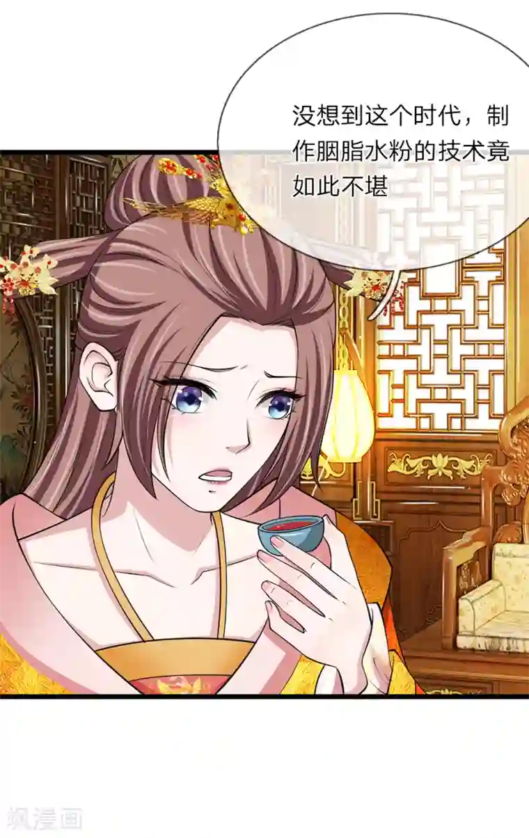 我穿越成了恶毒皇后第98话 胭脂水粉