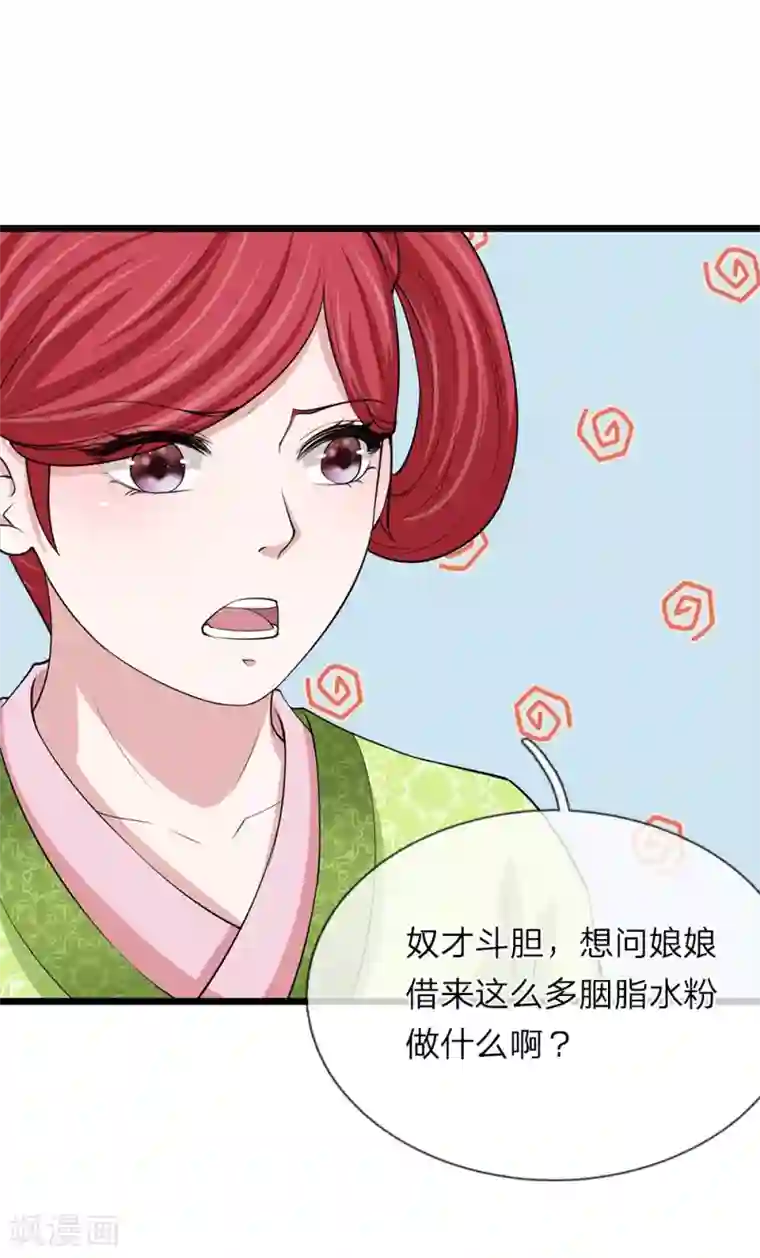 我穿越成了恶毒皇后第98话 胭脂水粉