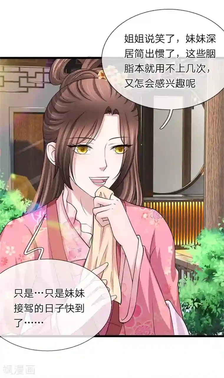 我穿越成了恶毒皇后第99话 不太对劲