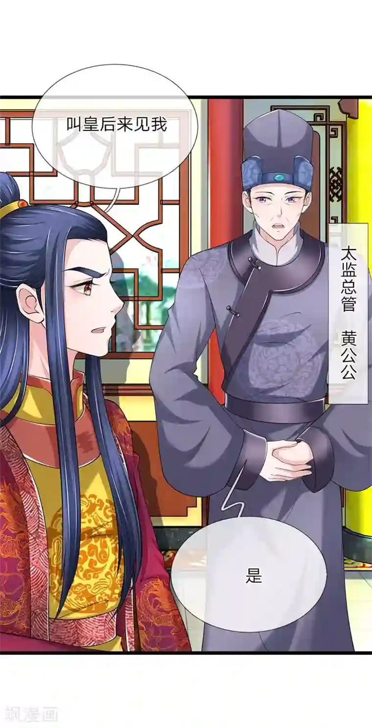 我穿越成了恶毒皇后第100话 来的正好