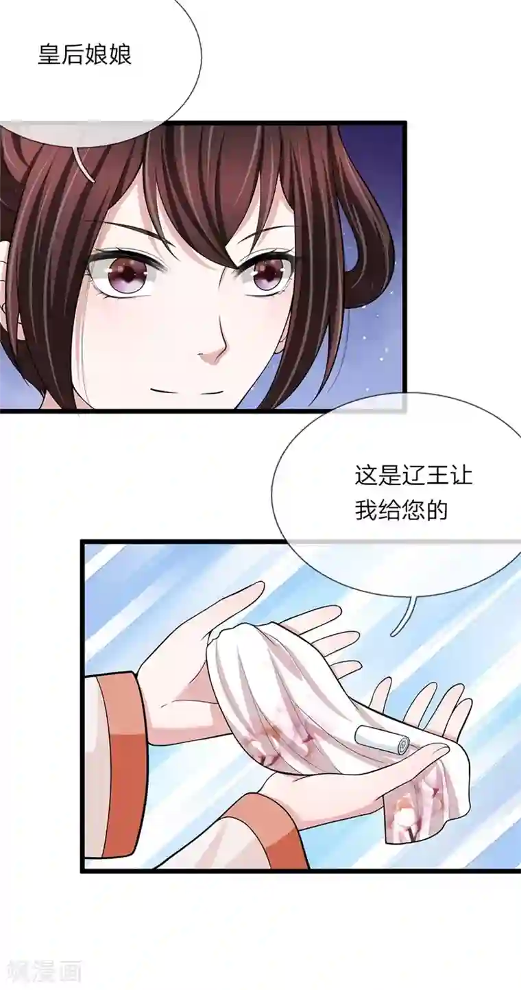 我穿越成了恶毒皇后第102话 辽王现身