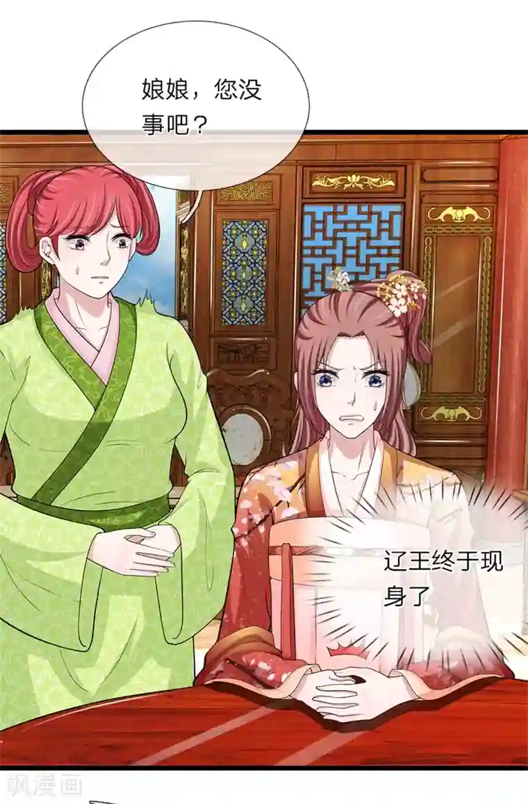 我穿越成了恶毒皇后第102话 辽王现身