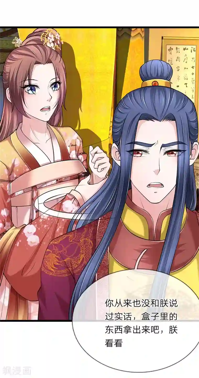 我穿越成了恶毒皇后第103话 辽王殿下