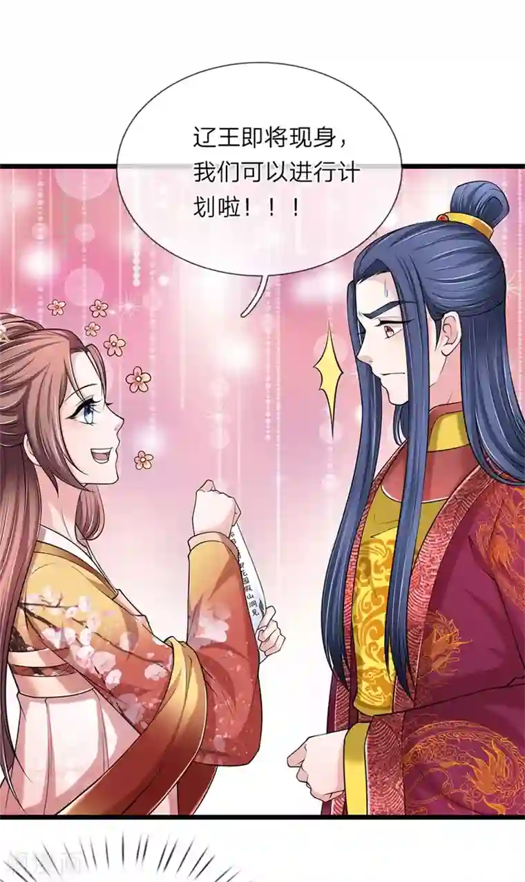 我穿越成了恶毒皇后第103话 辽王殿下