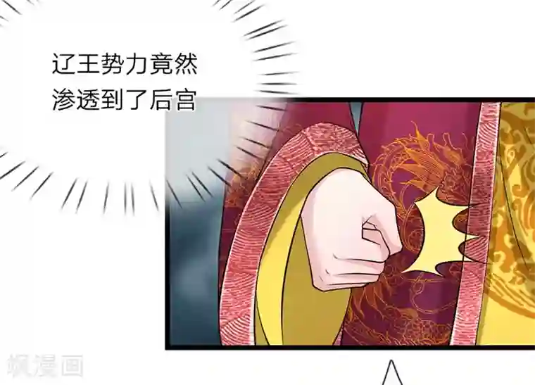 我穿越成了恶毒皇后第103话 辽王殿下