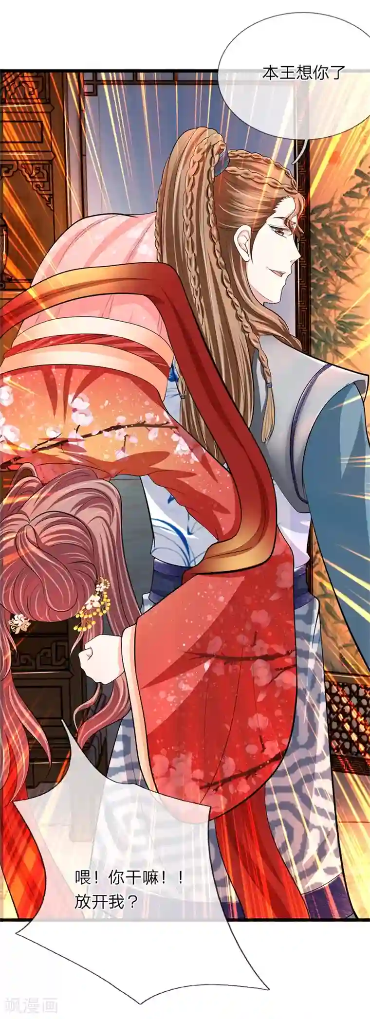 我穿越成了恶毒皇后第104话 算是惩罚