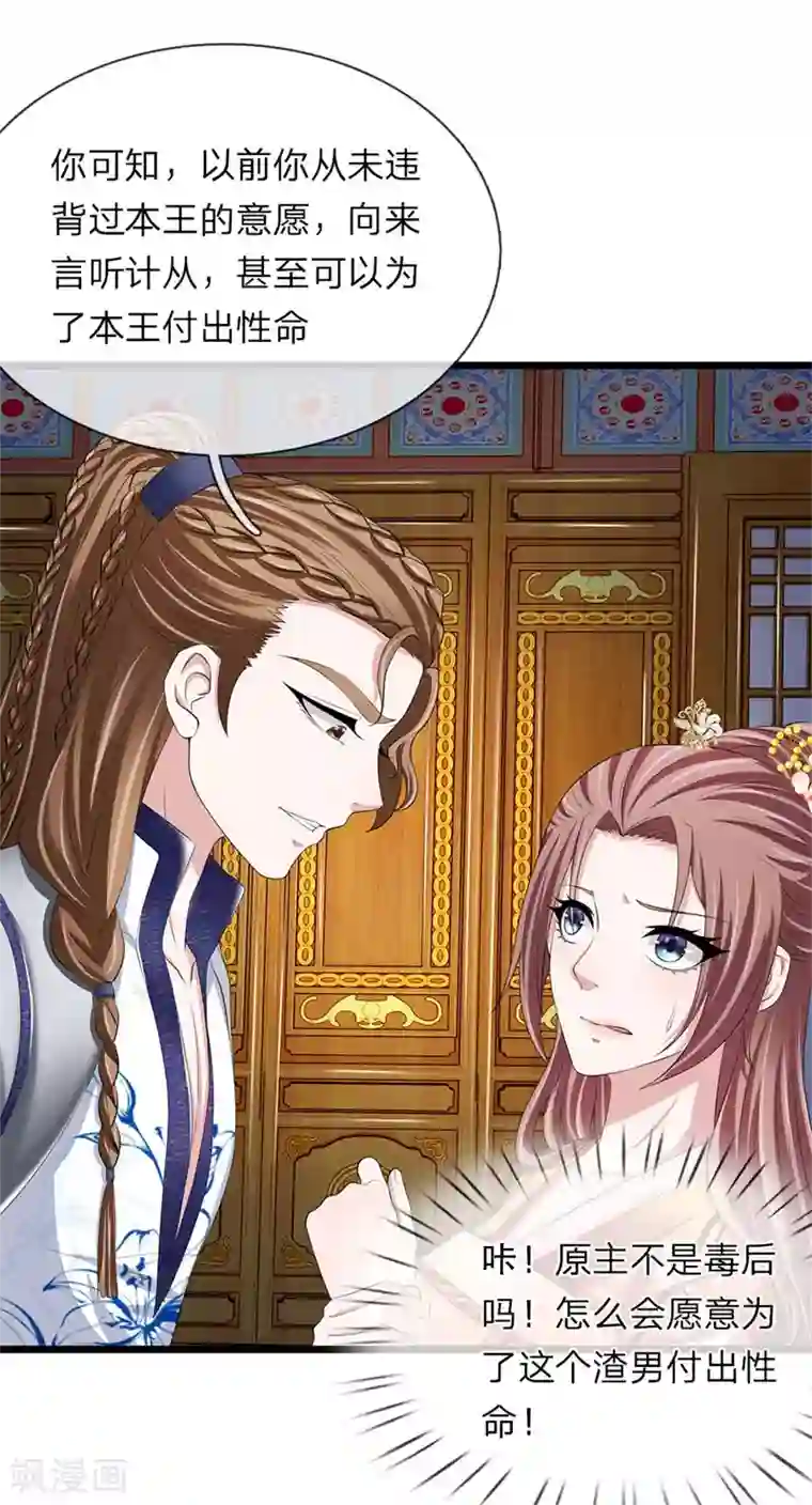 我穿越成了恶毒皇后第104话 算是惩罚