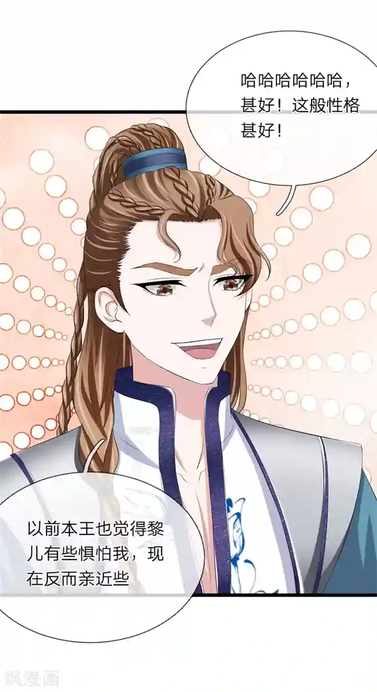 我穿越成了恶毒皇后第104话 算是惩罚