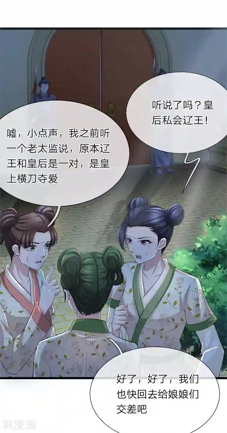 我穿越成了恶毒皇后第106话 一刻散