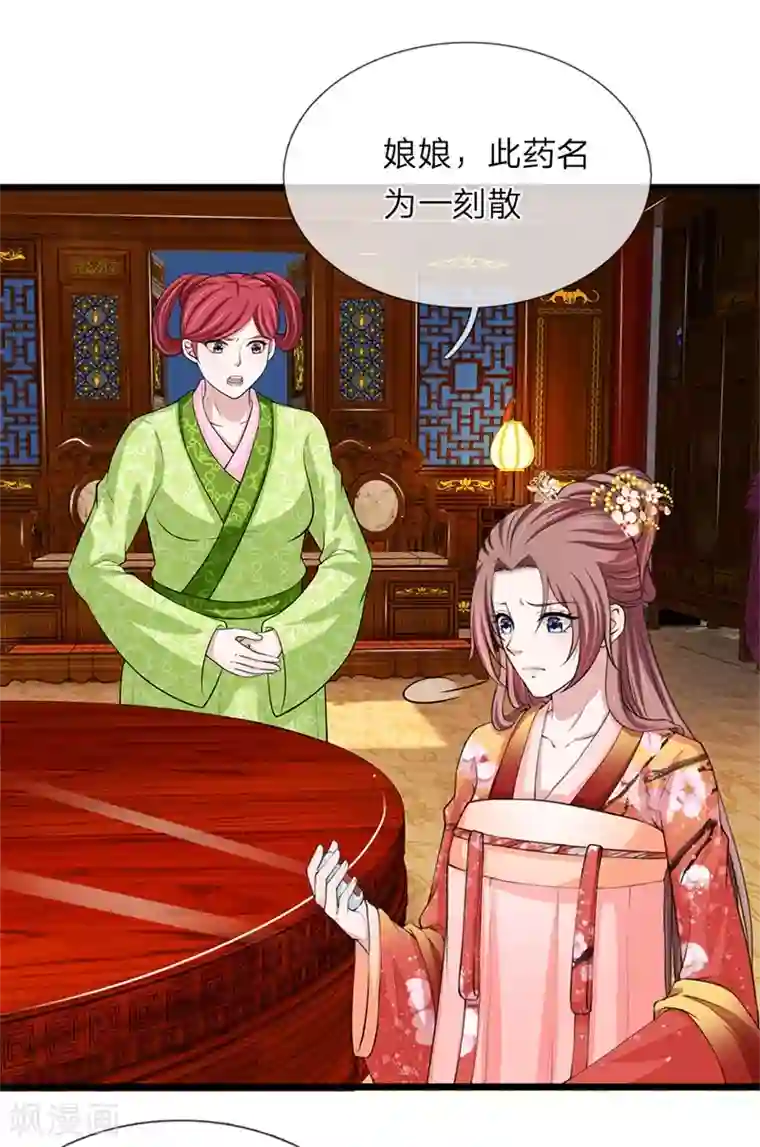 我穿越成了恶毒皇后第106话 一刻散
