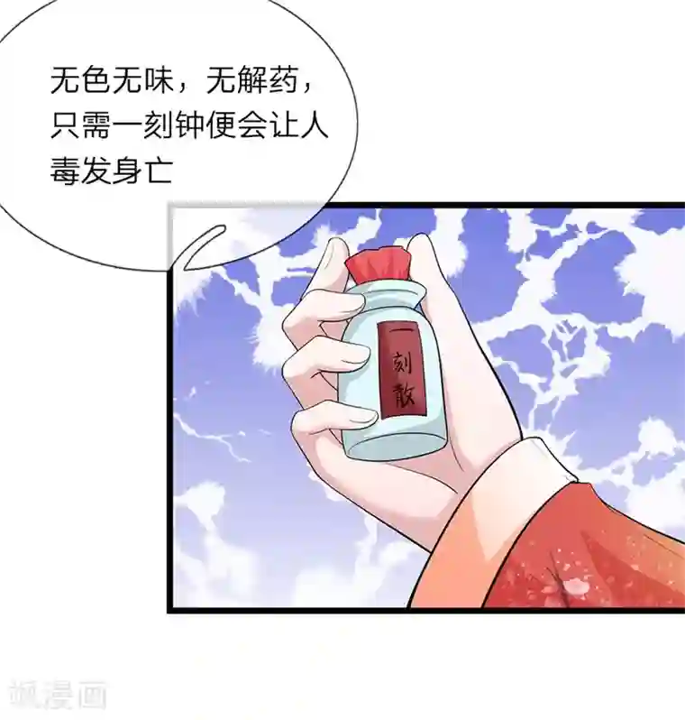 我穿越成了恶毒皇后第106话 一刻散