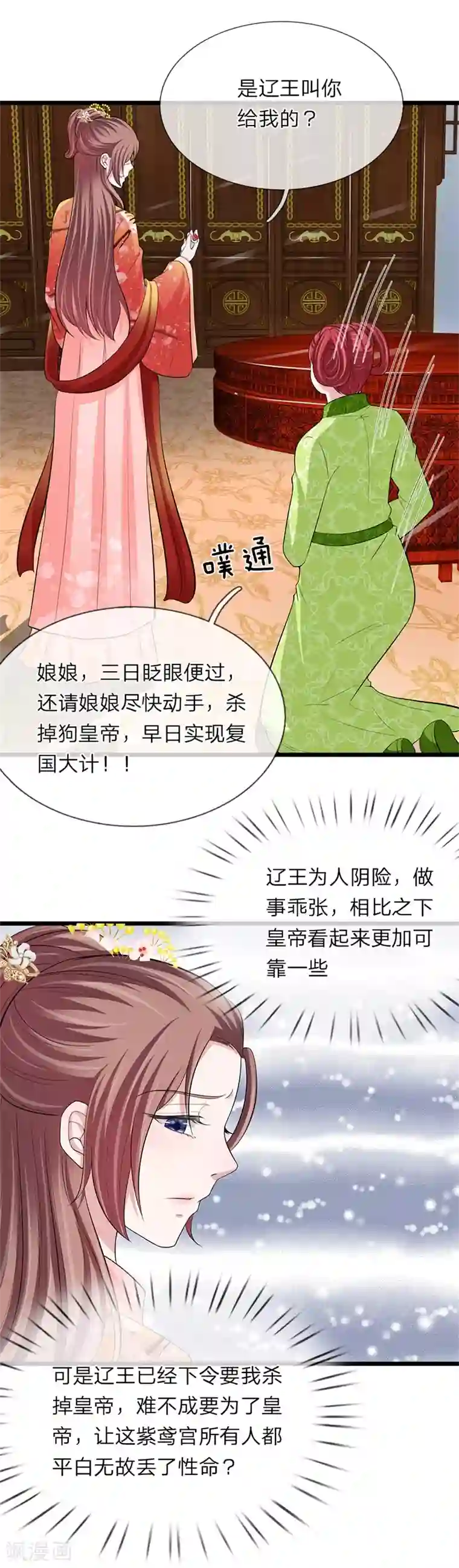 我穿越成了恶毒皇后第106话 一刻散