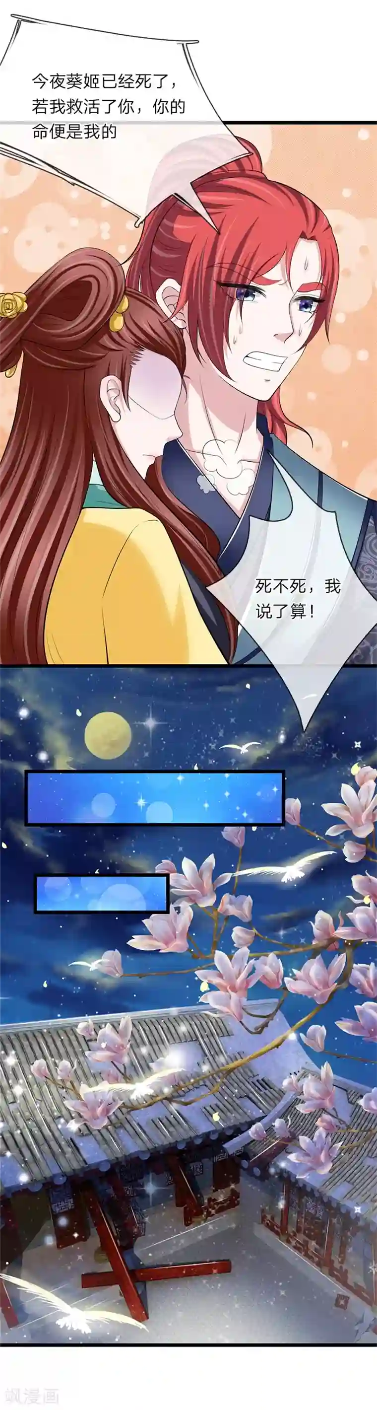 我穿越成了恶毒皇后第106话 一刻散