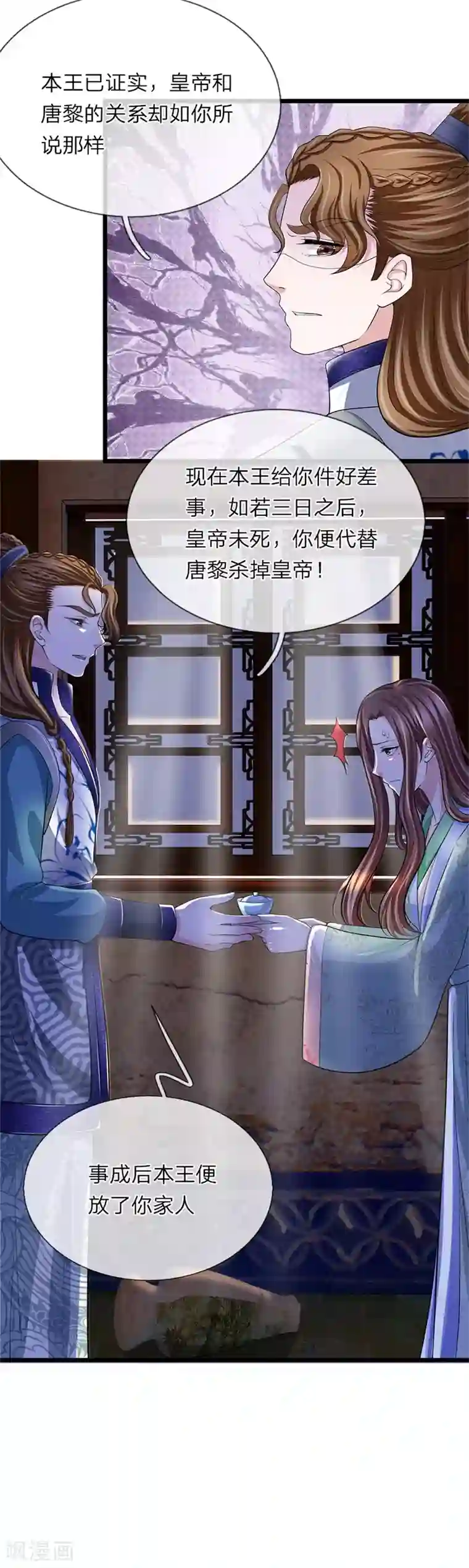 我穿越成了恶毒皇后第106话 一刻散