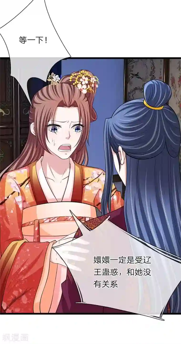 我穿越成了恶毒皇后第107话 来的正好