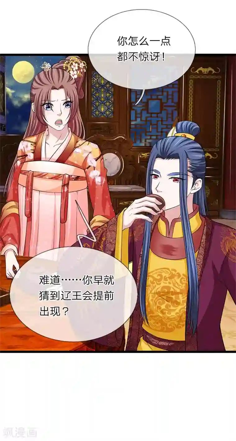 我穿越成了恶毒皇后第107话 来的正好