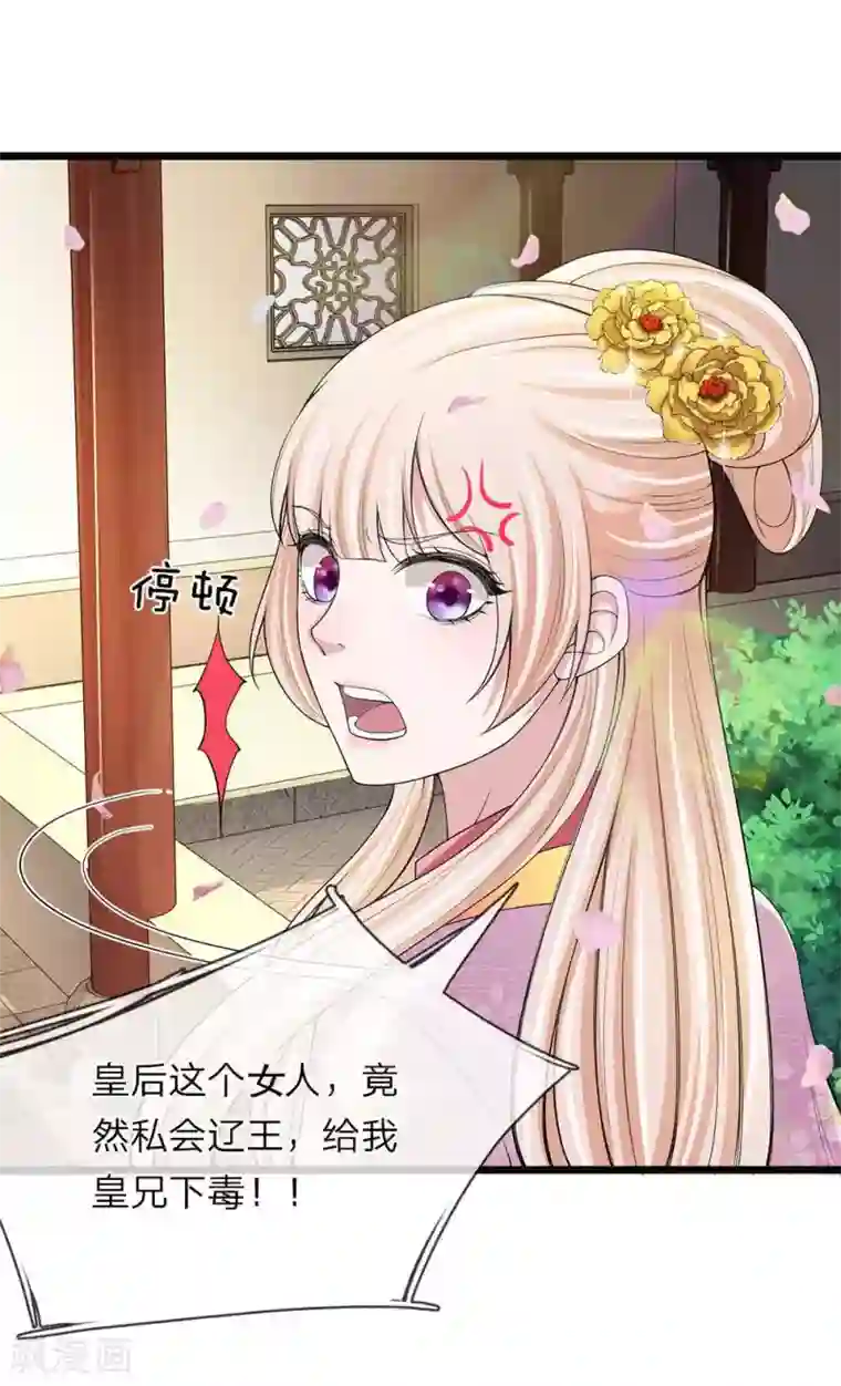 我穿越成了恶毒皇后第108话 众人之力