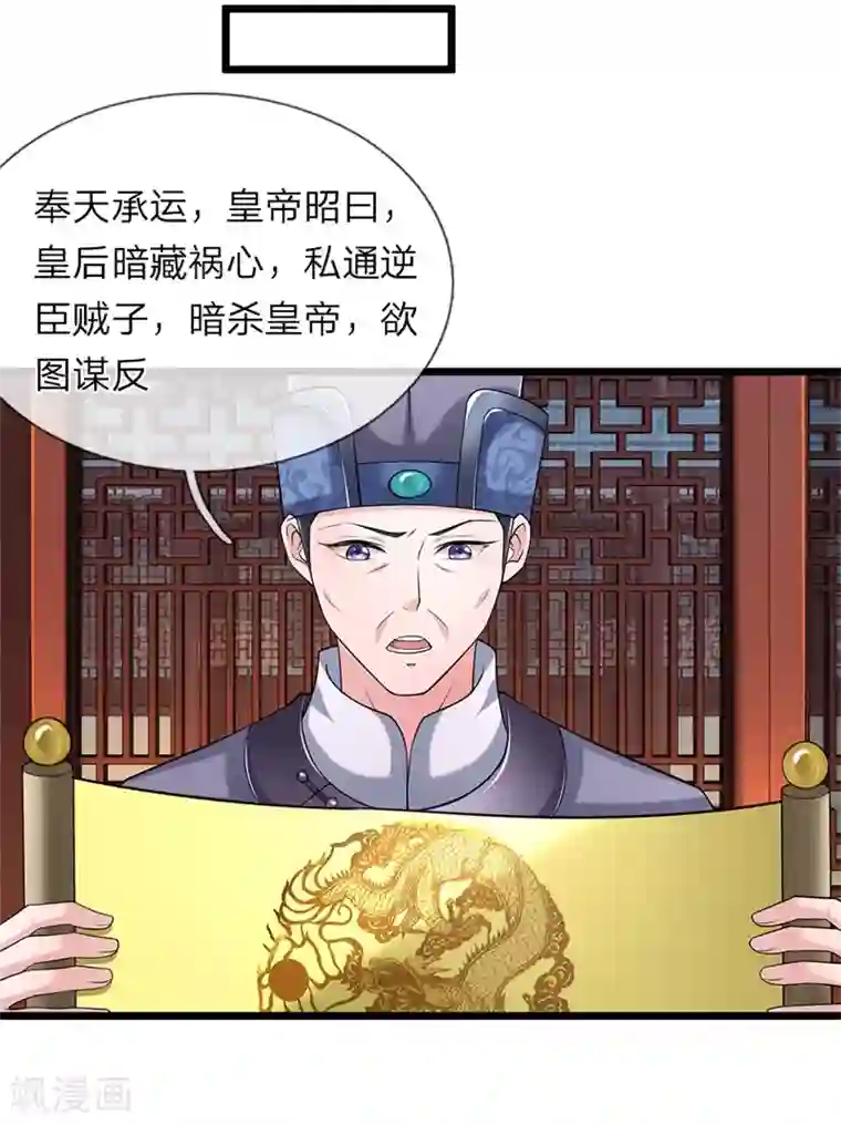 我穿越成了恶毒皇后第109话 关入死牢