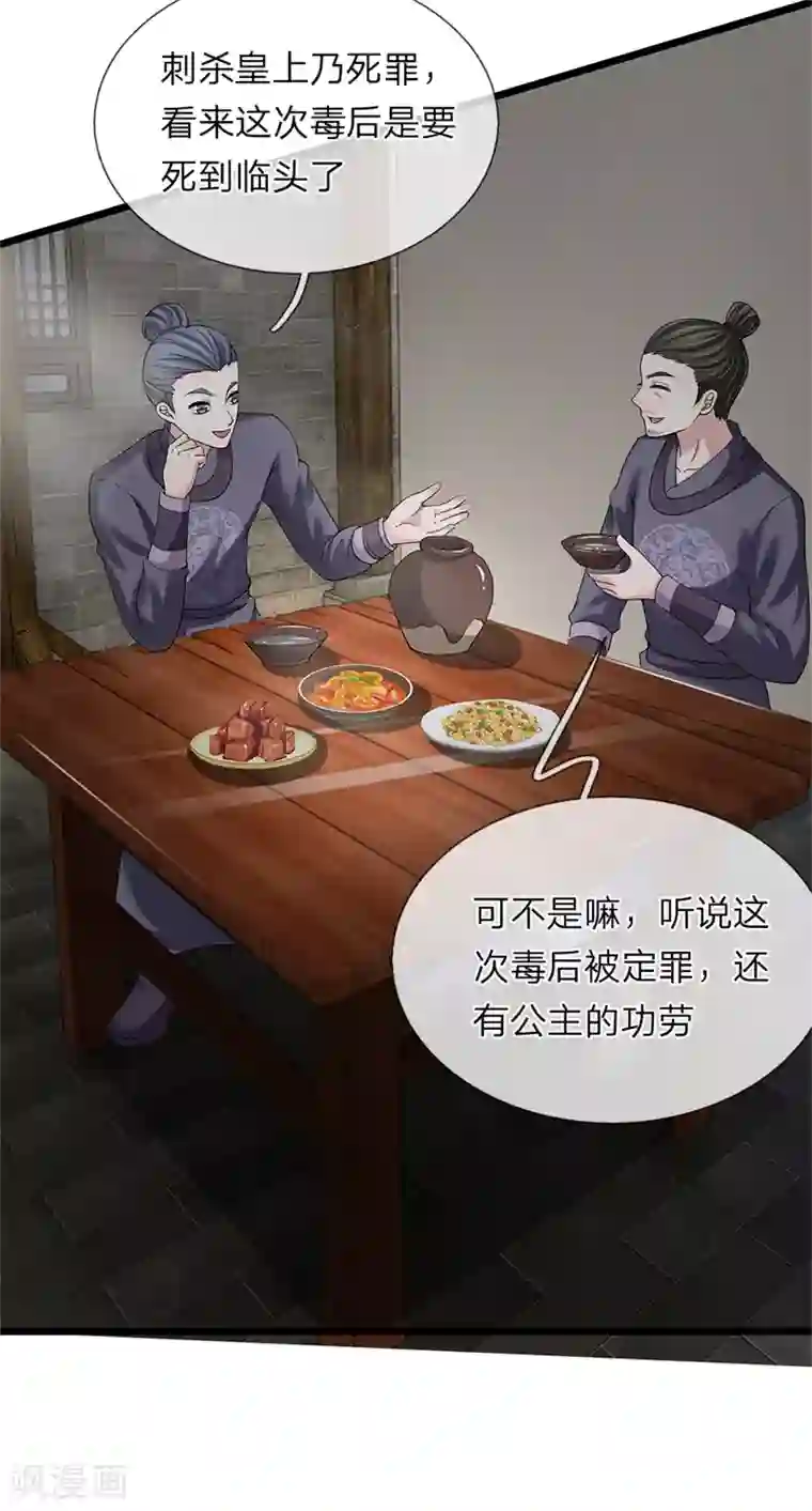 我穿越成了恶毒皇后第110话 等鱼上钩