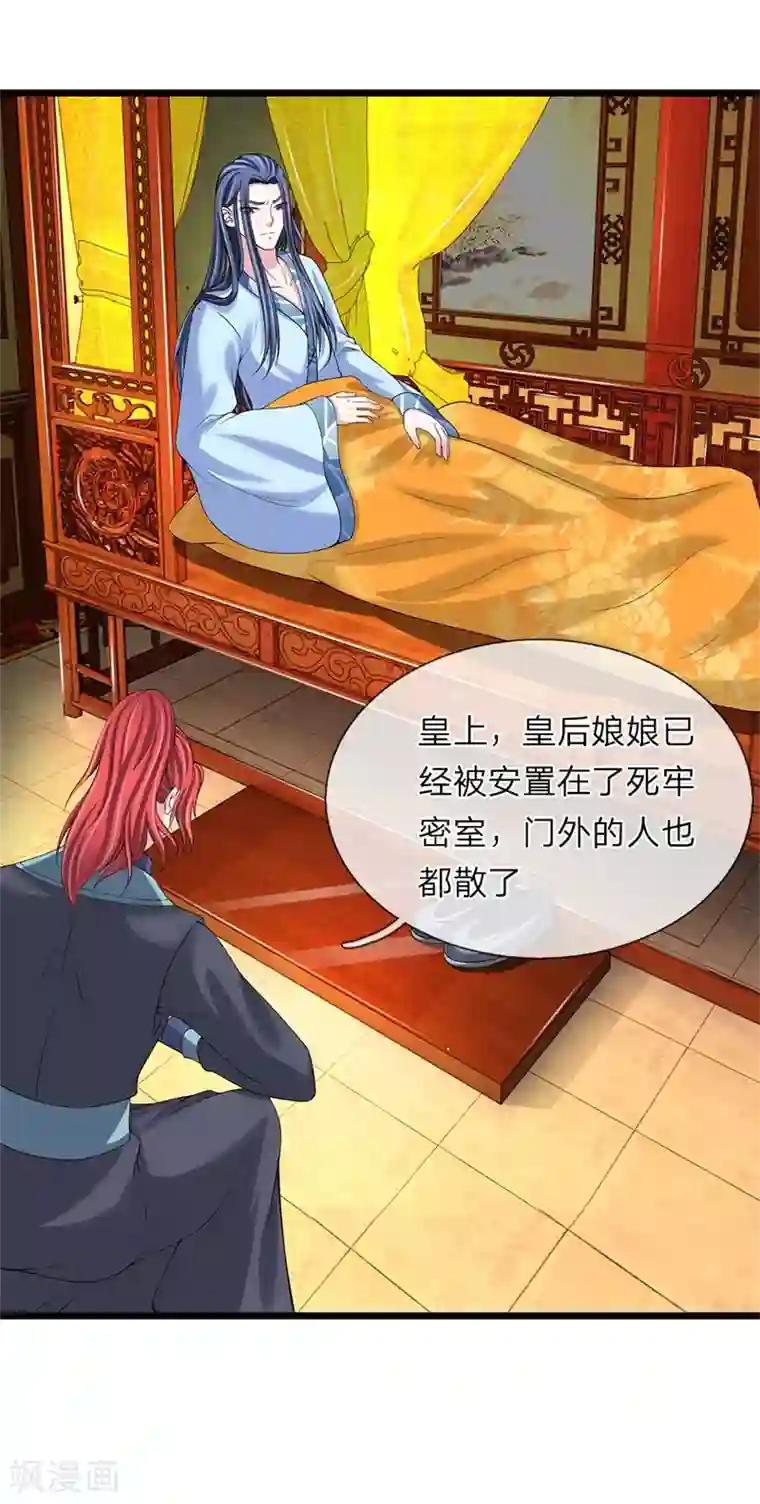 我穿越成了恶毒皇后第110话 等鱼上钩