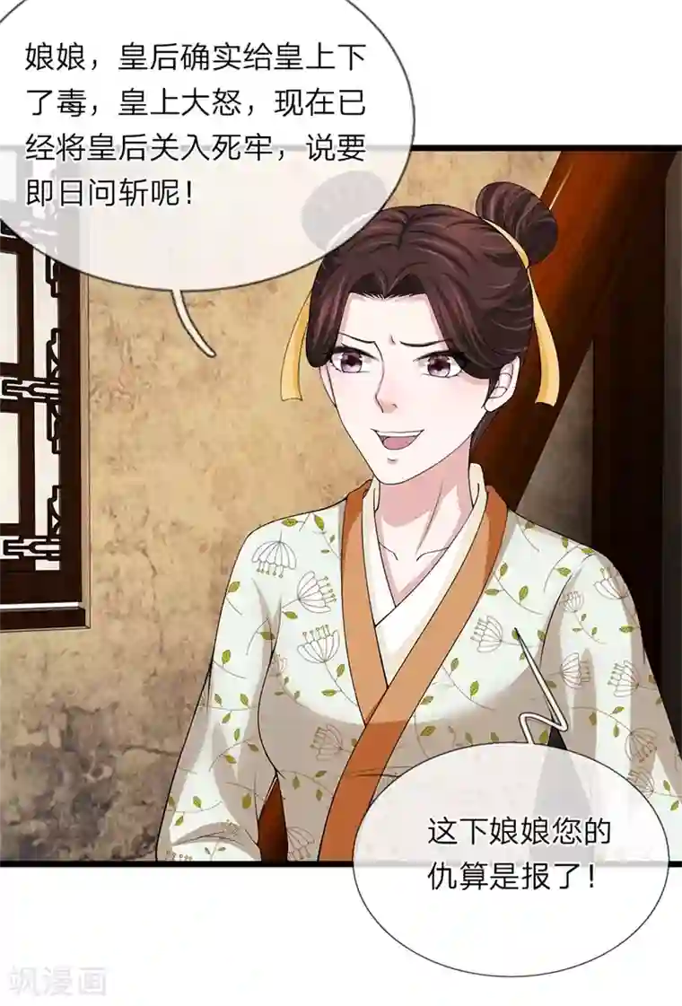 我穿越成了恶毒皇后第110话 等鱼上钩