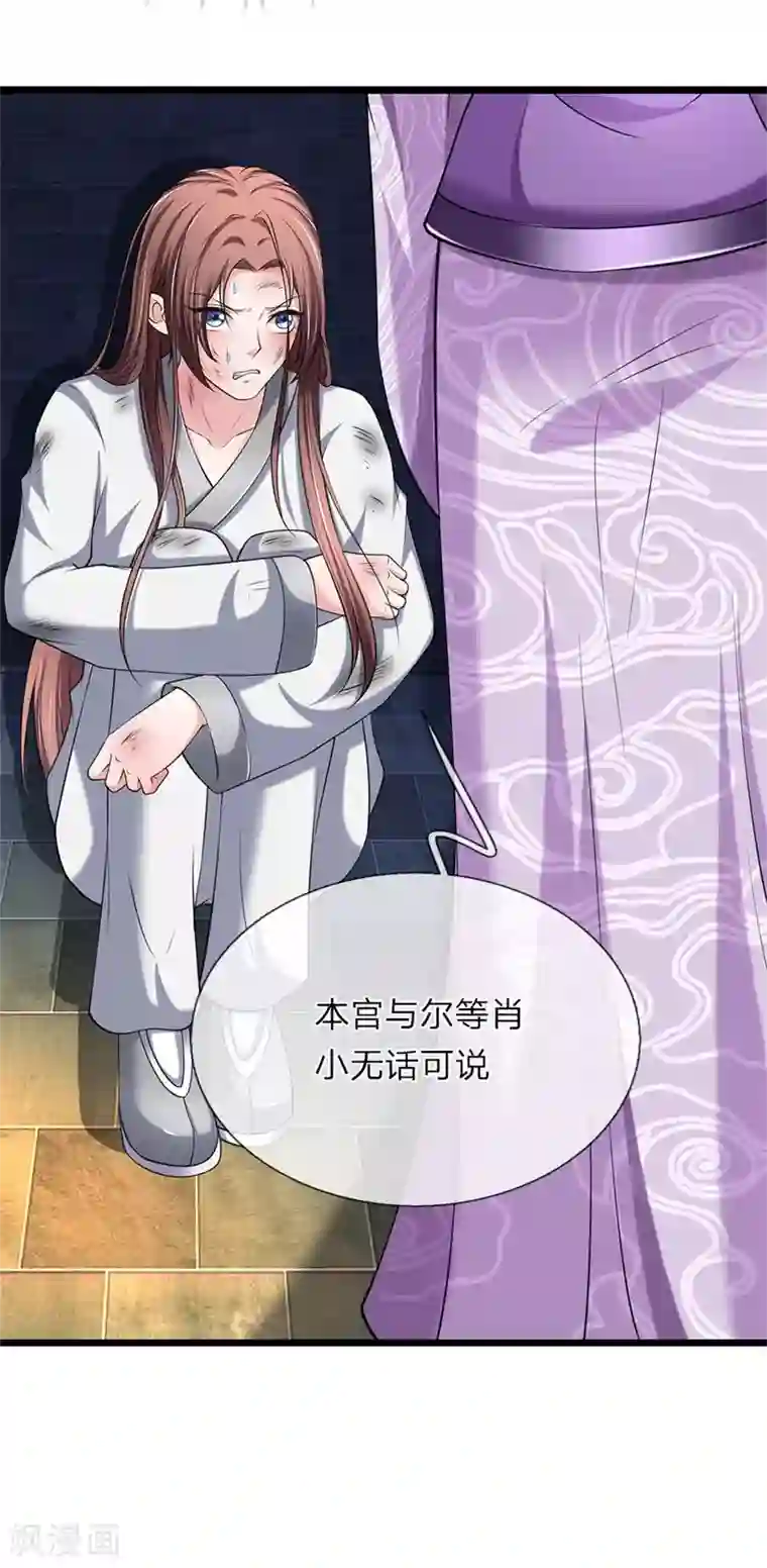 我穿越成了恶毒皇后第111话 死到临头