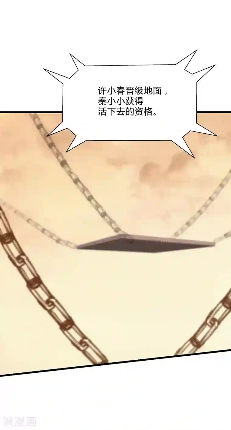 桃运高手第2季第48话 向第一名进发！