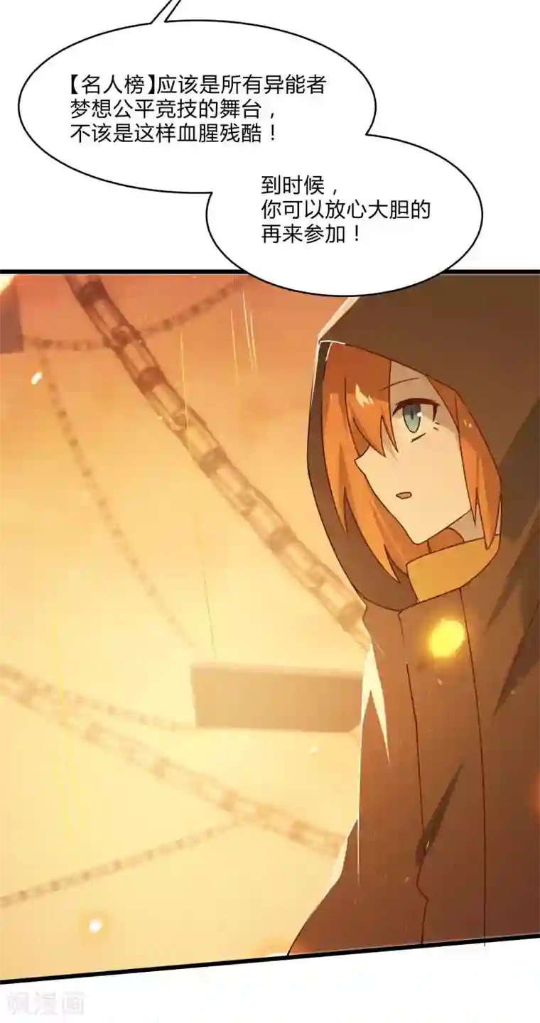 桃运高手第2季第48话 向第一名进发！