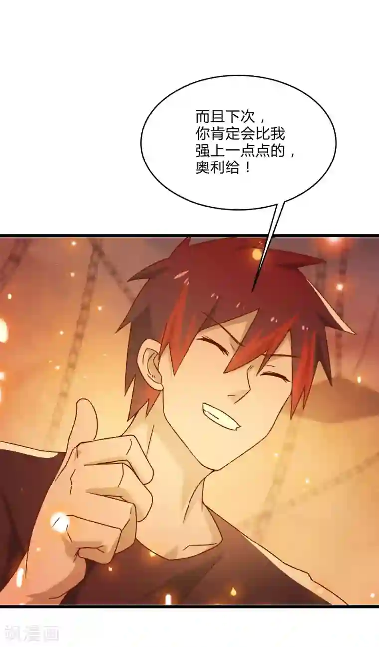 桃运高手第2季第48话 向第一名进发！