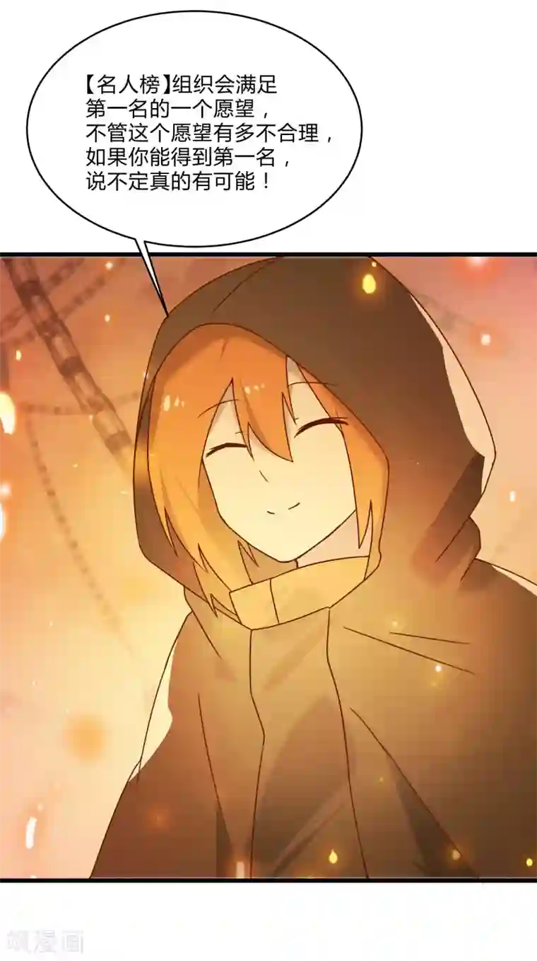 桃运高手第2季第48话 向第一名进发！