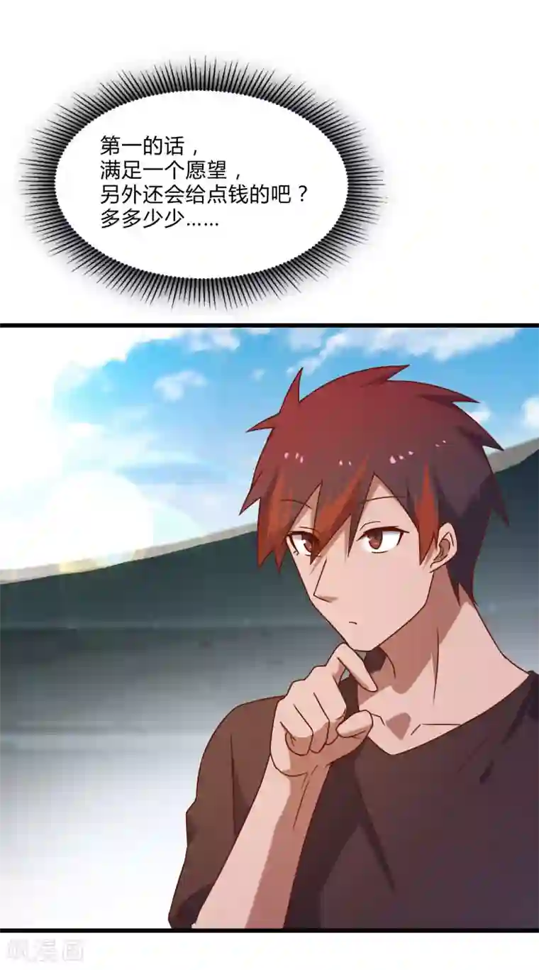 桃运高手第2季第48话 向第一名进发！