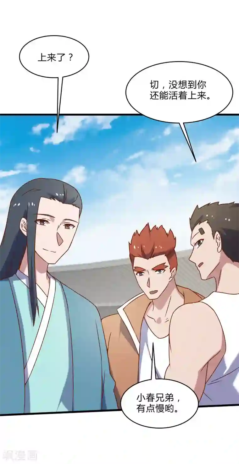 桃运高手第2季第48话 向第一名进发！