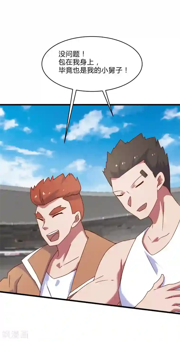 桃运高手第2季第48话 向第一名进发！