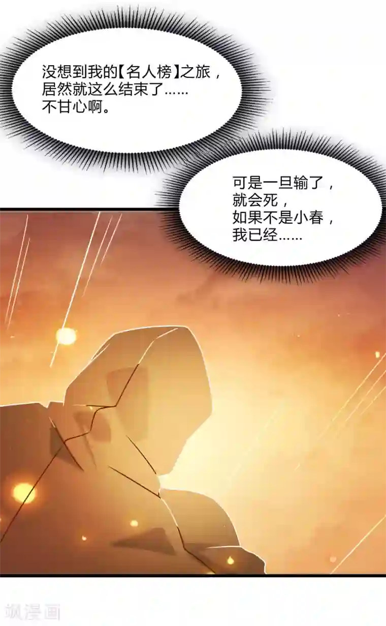 桃运高手第2季第48话 向第一名进发！