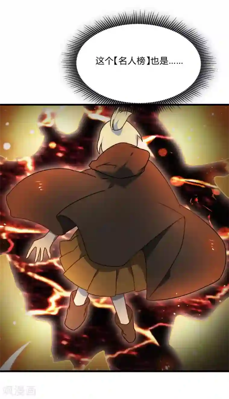 桃运高手第2季第48话 向第一名进发！