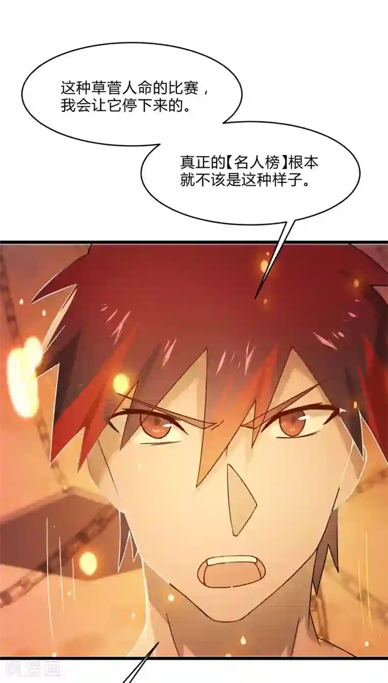 桃运高手第2季第48话 向第一名进发！